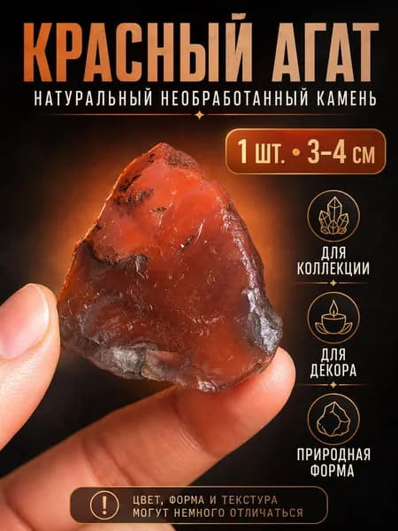 Натуральный кристаллический необработанный камень, южный красный агат, используется для придания минерального аромата, сохранения энергии и координации фэн-шуй