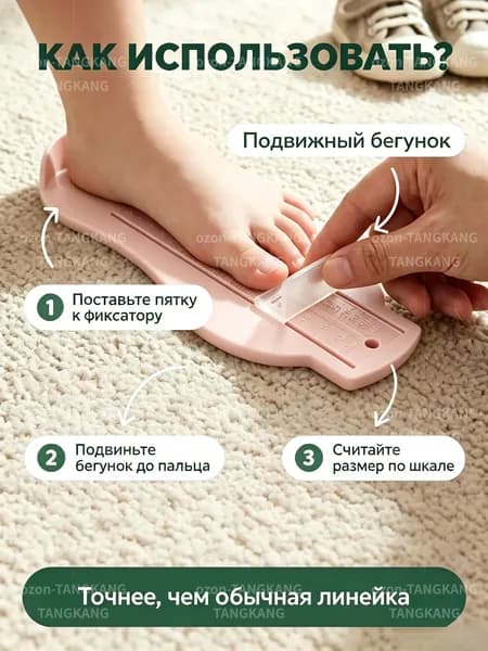 Измеритель стопы 1 шт