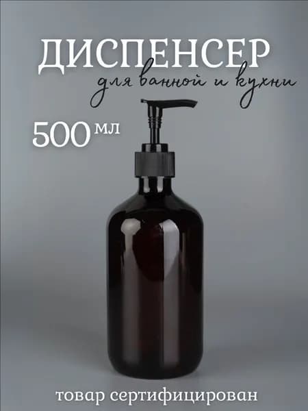 Дозатор для жидкого мыла механический 500 мл, 1 шт