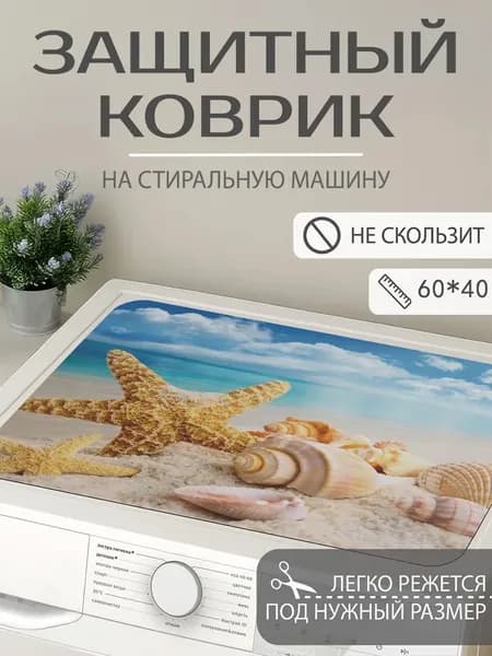 Коврик для ванной 40x60 см