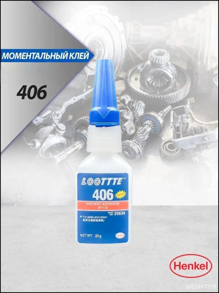 WISHTYR Клей автомобильный Гель, 20.12 мл, 1 шт.