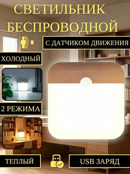 Настенный светильник, Без цоколя