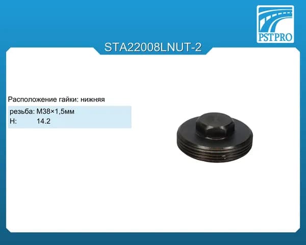 Гайка поджима нижняя Ford Focus 2011- H-14,2 резьба: M38*1,5 мм