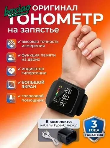 Тонометр автоматический на запястье для измерения давления цифровой , универсальная манжета , индикатор аритмии , контрастная подсветка