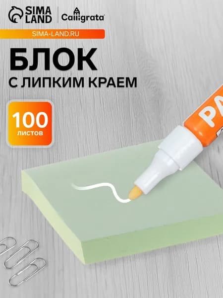 Блок с липким краем, 76х76 мм, 100 листов, пастель, зелёный