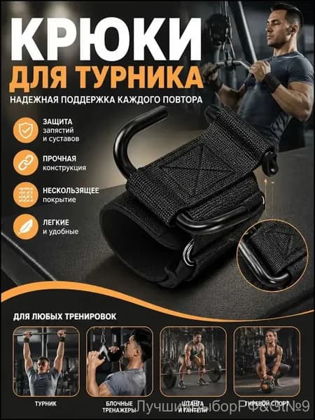 Турник, максимальный вес пользователя: 150 кг