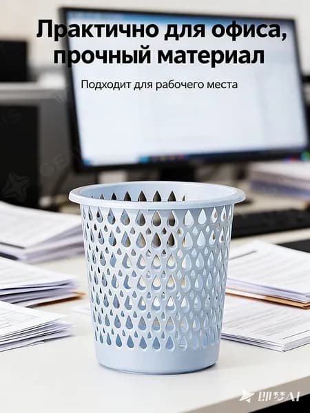 Корзина для бумаг, 5.03 л, 1 шт