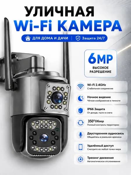 Уличная WiFi HD камера видеонаблюдения 2 объектива PTZ, 6МП, ночное_видение, датчик_движения, слежение, двусторонняя_связь, для дома и улицы