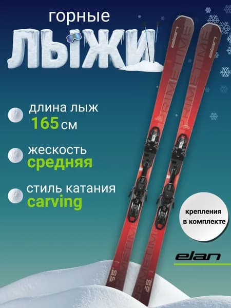Elan Primetime 55+ Fx Горные лыжи, ростовка: 165 см
