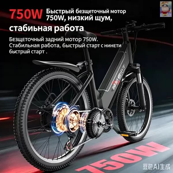 Электровелосипед, 750 Вт
