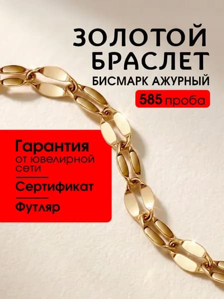 Браслет золотой на руку