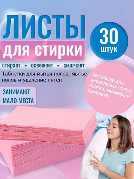 Таблетки для мытья полов, мытье полов и удаление пятен