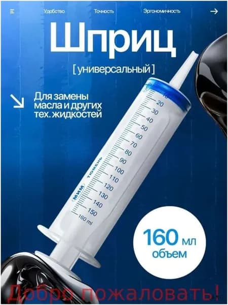 Шприц Большой 150 мл для залива масла откачки жидкости смазки, шприц для масла автомобильный, 160 мл