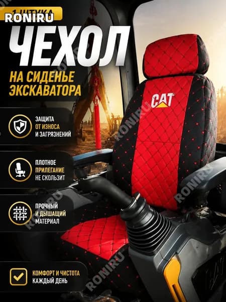 RONIRU Автомобильный чехол, Пенополиуретан, 1 шт.