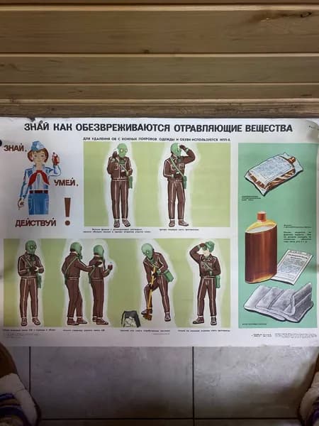 Плакат С.Н.Семенов "Знай как обезвреживаются отравляющие вещества" Досааф, 1985г