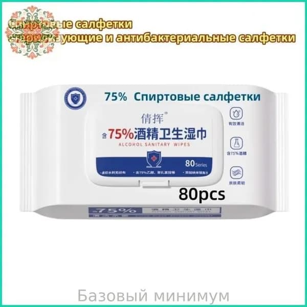 Дезинфицирующие салфетки/спиртовые салфетки