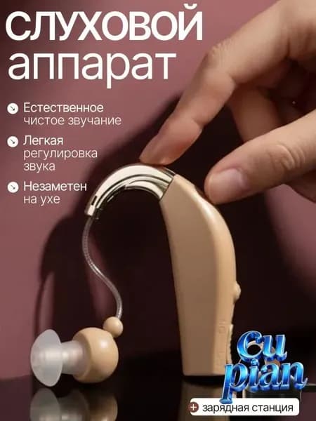 Слуховой аппарат для пожилых с зарядным устройством с шумоподавлением; усилитель слуха для пожилых;