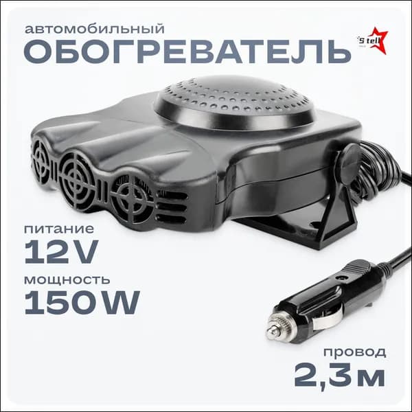 Вентилятор автомобильный, арт. S02501004, 150 Вт