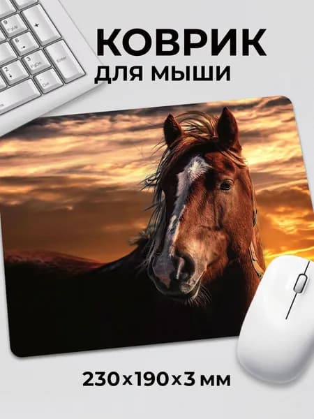 Коврик для мышки Новогодний 2026 Новый год Конь на закате