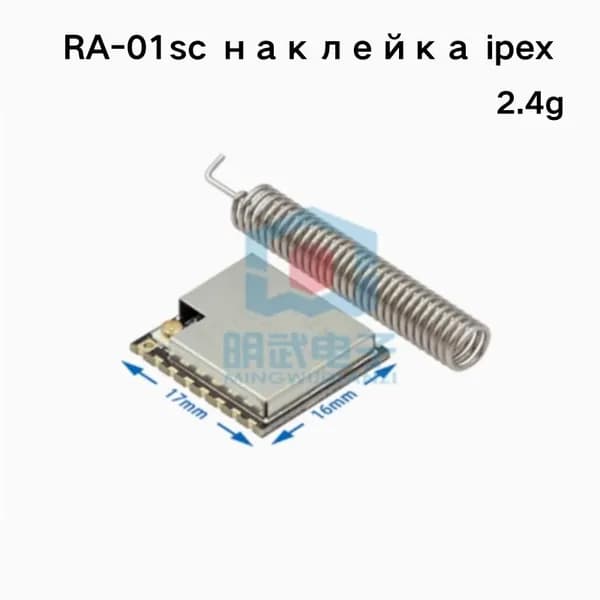 Наклейка RA-01sc ipex для беспроводного модуля LoRa с расширенным спектром имеет нейтральную опорную пластину