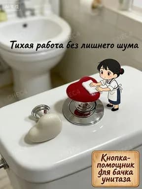 Кнопки-рукоятки для сливного бачка в форме сердца, 2 шт: контрастные цвета для дизайна. Функциональный декор для дома и кафе.
