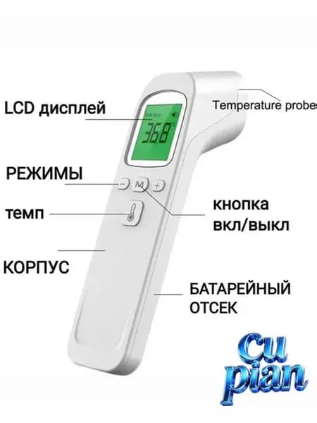 Термометр , бесконтактный инфракрасный пирометр, электронный