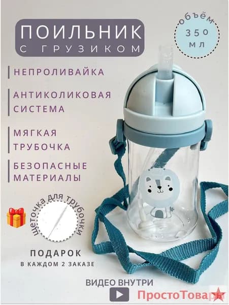 Поильник