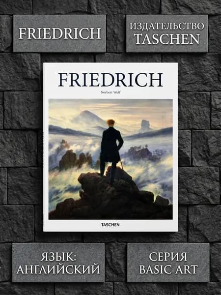 Книга Friedrich. Basic Art Series. Издательство