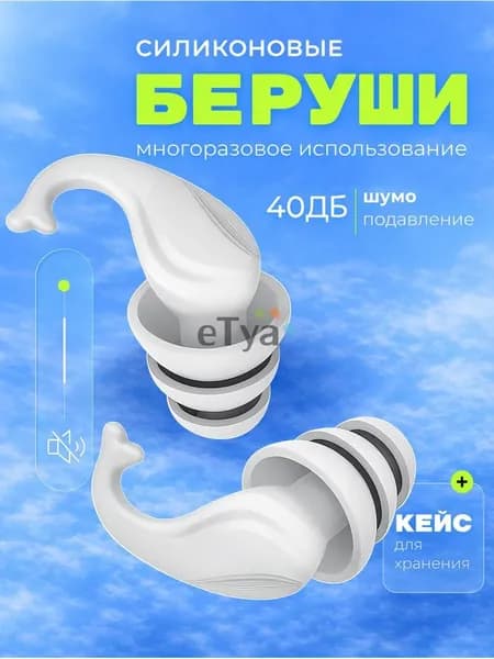 Беруши для плавания