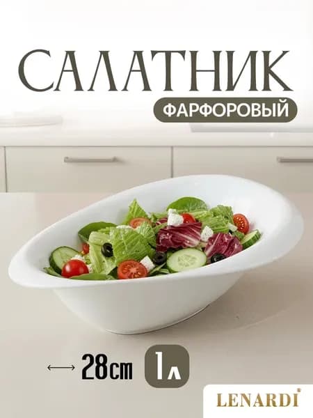 Салатник овальный 28 см. "Bianco" . Фарфор