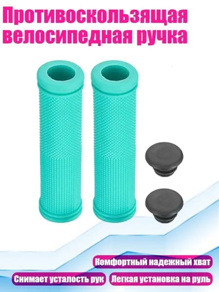 Противоскользящая велосипедная ручка, Синий