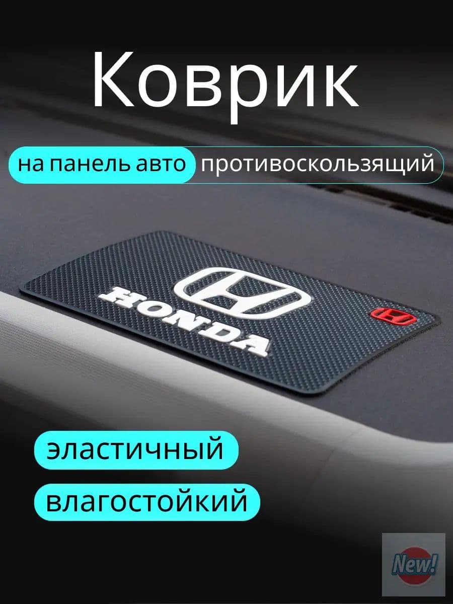 ,Коврик на торпедо, диагональ 10"