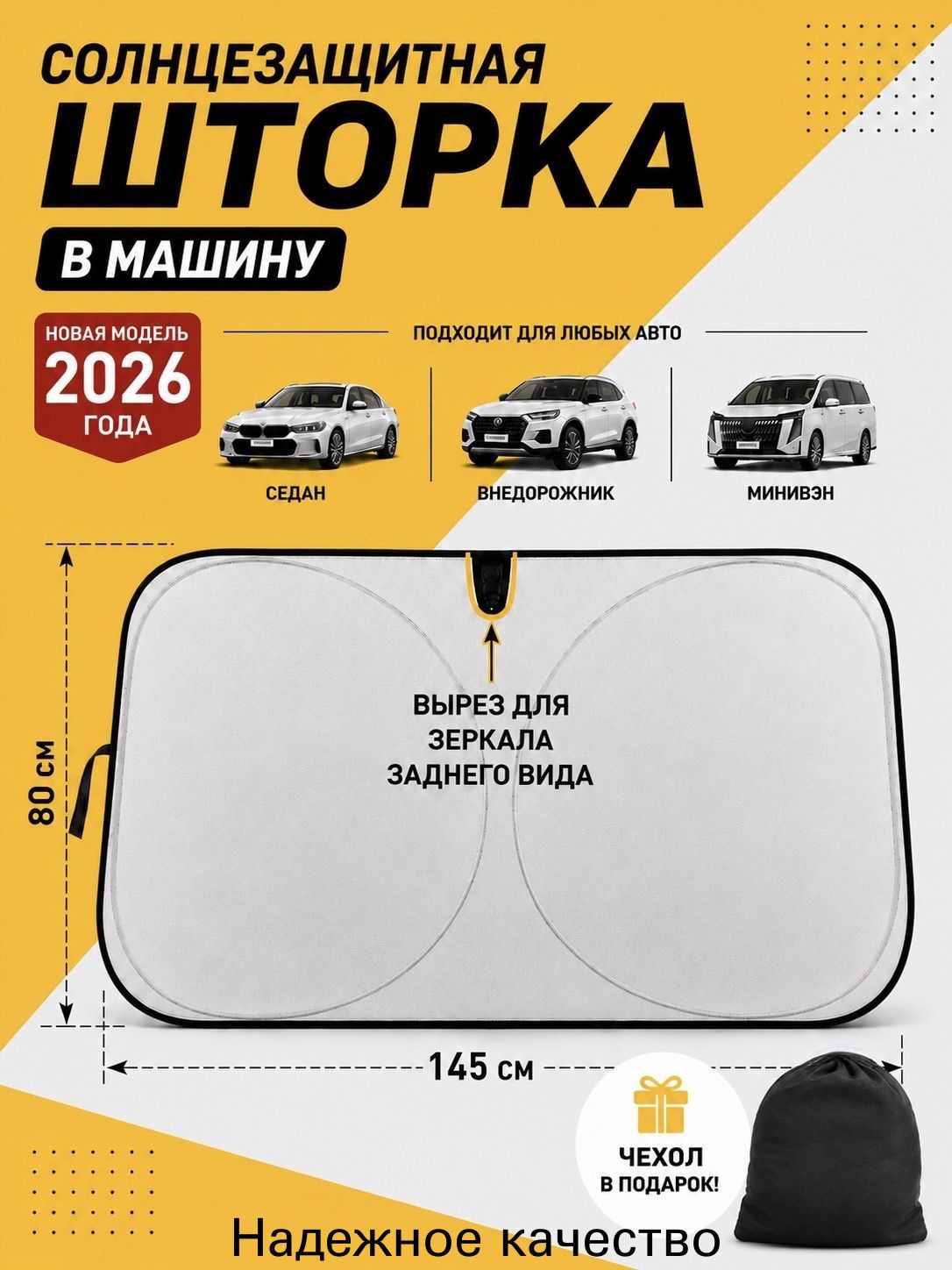 Шторка солнцезащитная 140 см х 80 см, затемнение: 100%