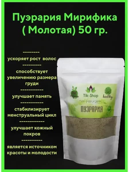 Пуэрария мирифика 50 гр. (Молотая)