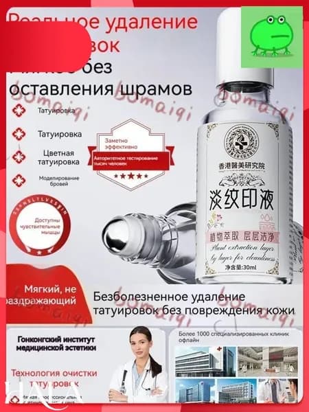 Средство для удаления тату