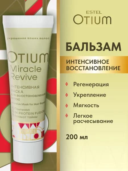 ESTEL PROFESSIONAL Маска для волос OTIUM MIRACLE REVIVE интенсивно восстанавливающая, 30 мл