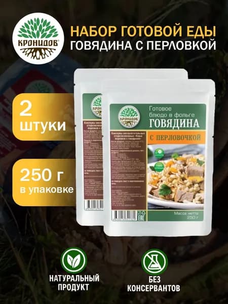 Кронидов Перловка с говядиной Готовое блюдо в фольге. Консерва натуральная 2 шт 250 г