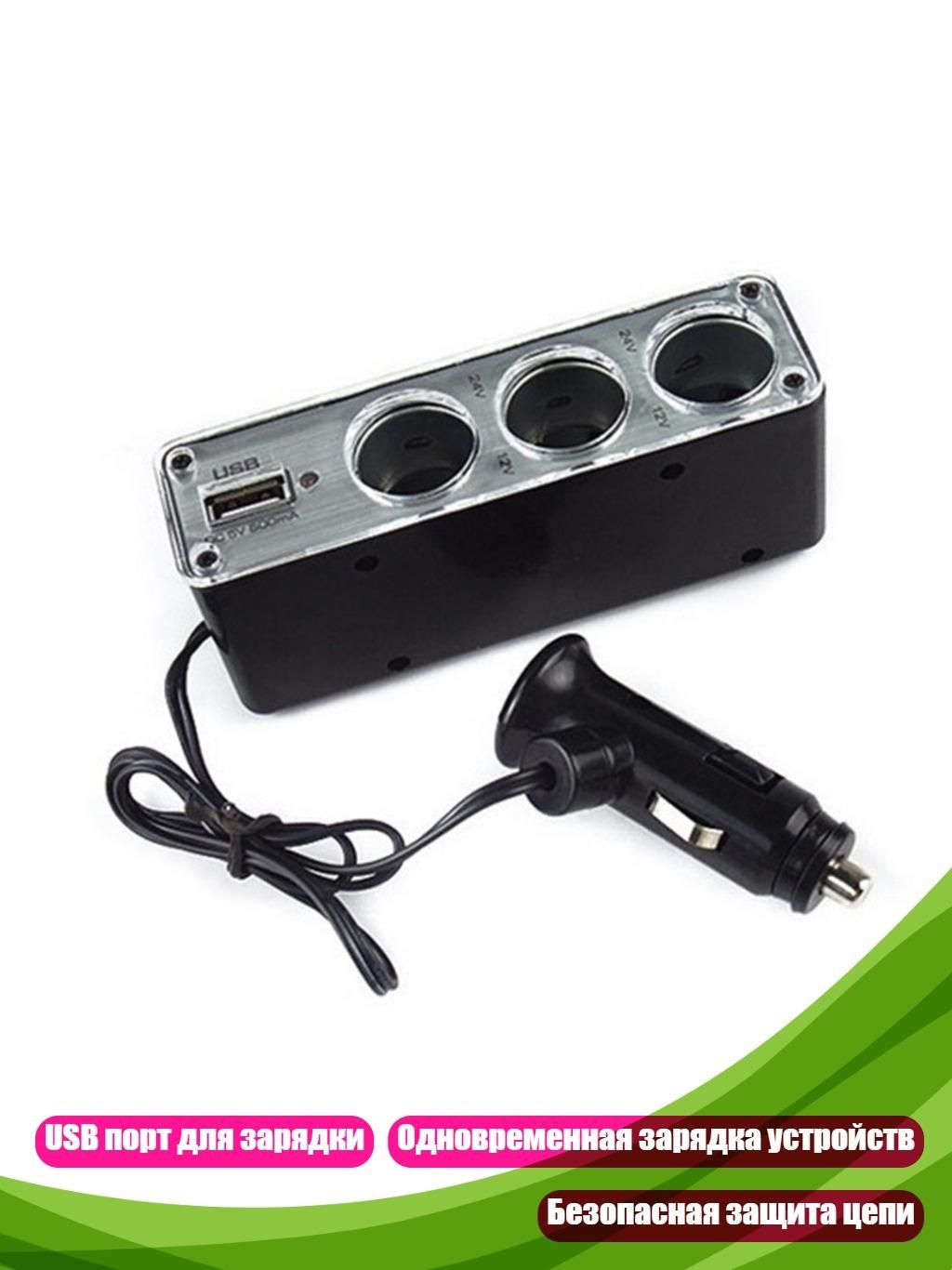 Автомобильный разветвитель прикуривателя с USB