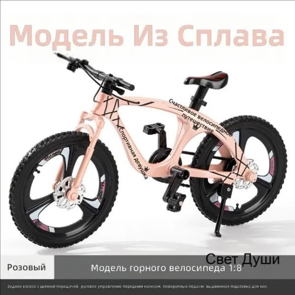 Модель велосипеда шоссейного/горного, сборная металлическая DIY, игрушка-сувенир, розовый