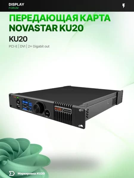 Передающая карта NovaStar KU20 sending card LED экран видеостена 4K профессиональная
