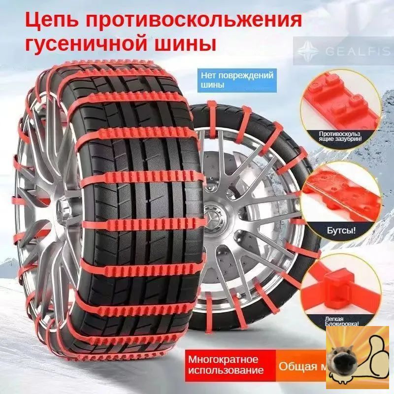 Цепь противоскольжения, 10 шт.