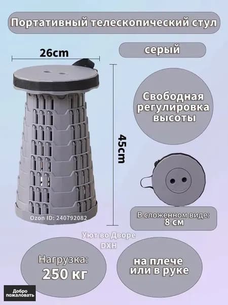 Складной стул