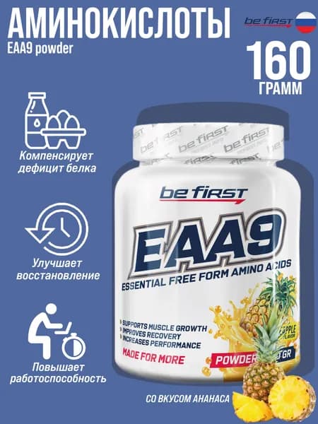 Комплекс аминокислот Be First EAA9 powder 160 грамм (Ананас)