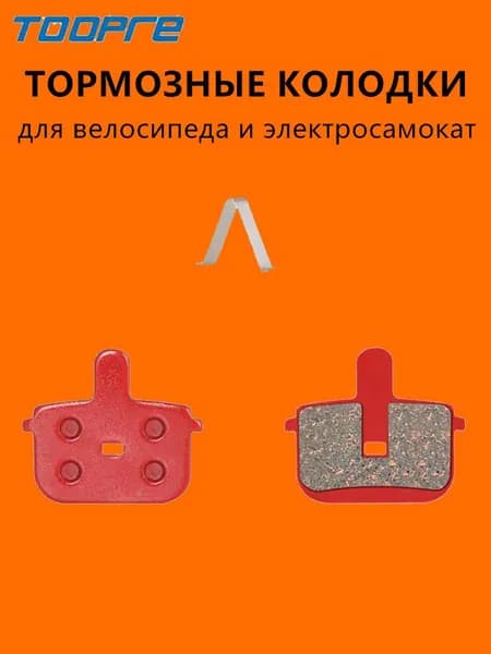 Колодки Toopre TP-11E полуметалл для дисковых тормозов велосипеда, для велосипеда / Электросамокат, 1 пары