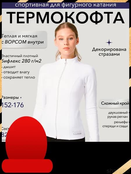 Одежда для фигурного катания Классика