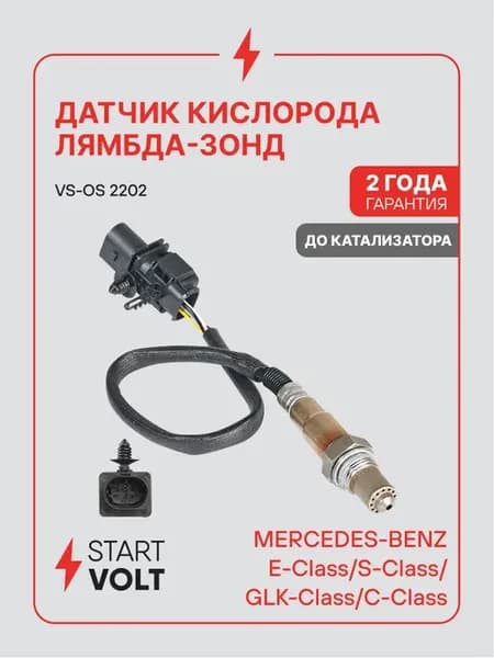 Датчик кислорода лямбда зонд для Mercedes E S GLK C