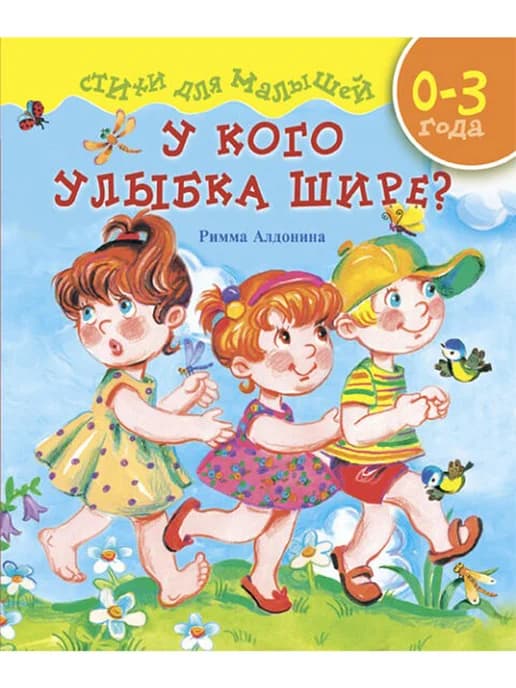 У кого улыбка шире? Книги для малышей