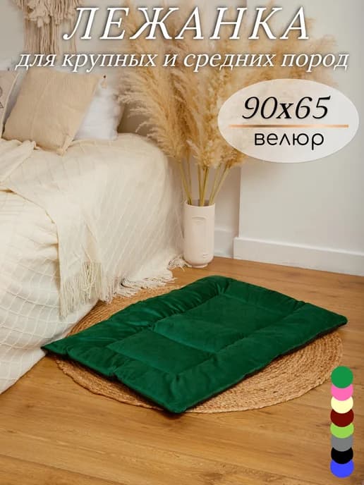 Лежанка 90х65 для собак крупных и средних пород