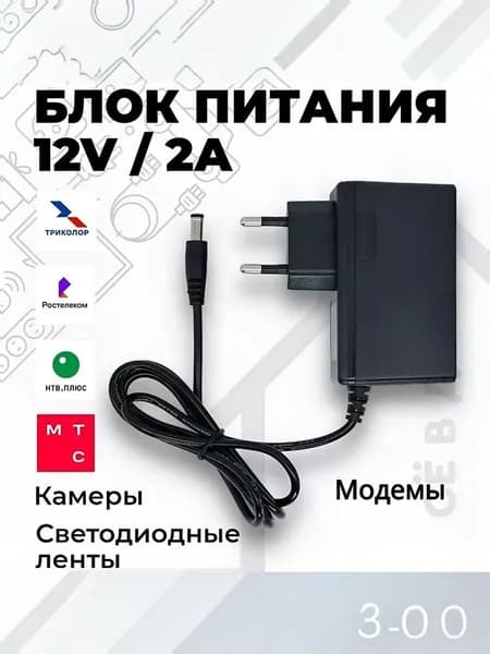 БЛОК ПИТАНИЯ АдАПтЕР 12А
