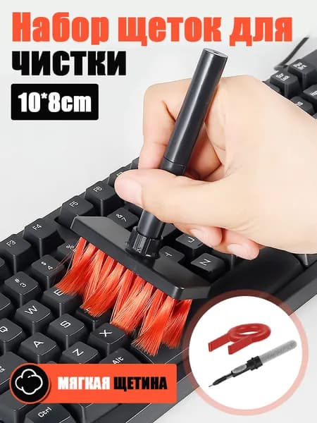 Щетка для чистки электронных изделий,для телефона, наушников, ноутбука, клавиатуры, фотоаппарата,10 x 8 см, 1 шт.